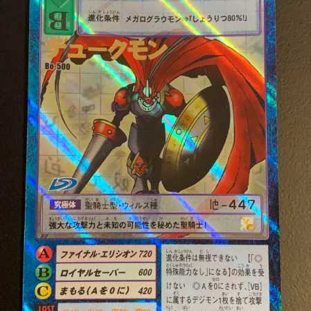 旧デジモンカード デュークモン 1枚 (Used) （715475323）| magi -TCG