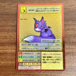 旧デジモンカード【Bx-154 ドルモン】メモリアルアルファモンセット