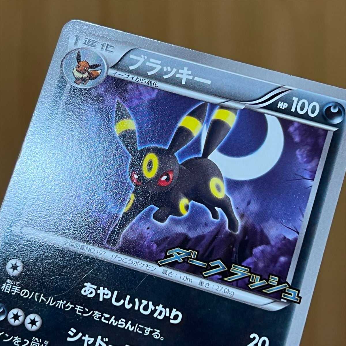 ブラッキー PROMO プロモ 115/BW-P ダークラッシュ ポケモンカード
