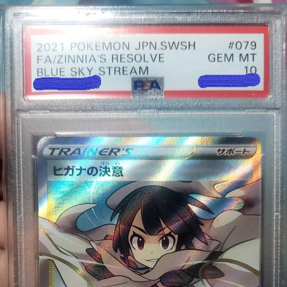 ヒガナの決意 sr PSA10 【公式通販】