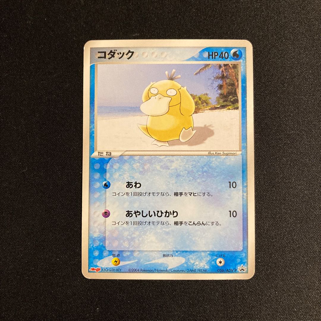 h2 コダック プロモ Meiji ポケモン トレトレ 1枚の通販 トレトレ