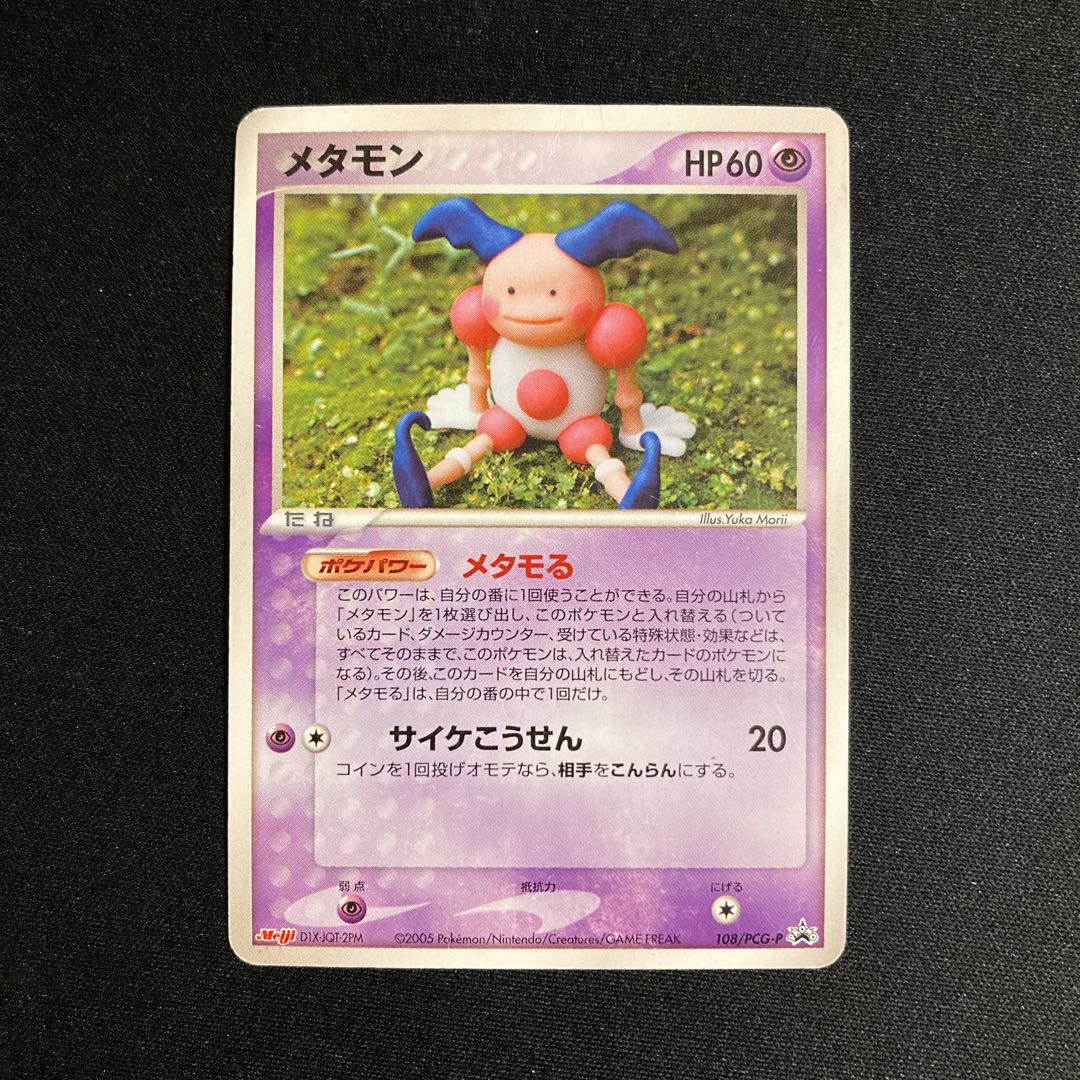 h9 メタモン プロモ Meiji ポケモン トレトレ ダメージあり 1枚の通販