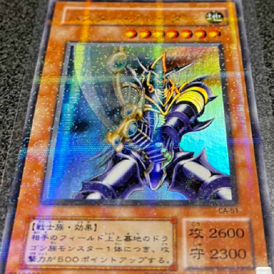 遊戯王 バスター・ブレイダー パラレル 極美品 1枚の通販 井上藤