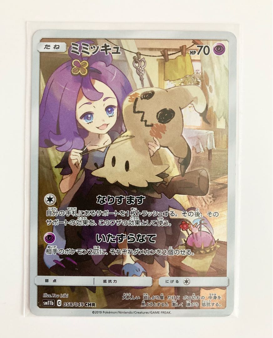 大特価 ポケモンカード アセロラ ミミッキュ CHR キャラクターレア 1枚