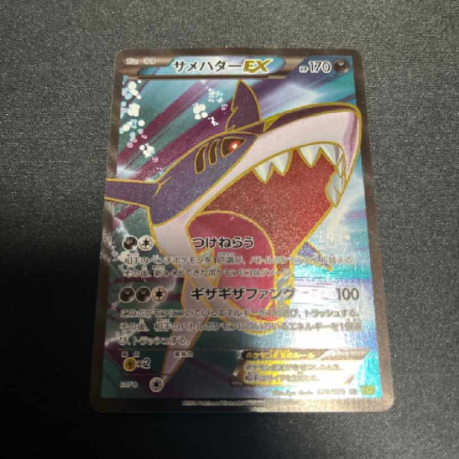 サメハダーEX SR ポケモンカード 1枚の通販 嶋田（60309650） | magi