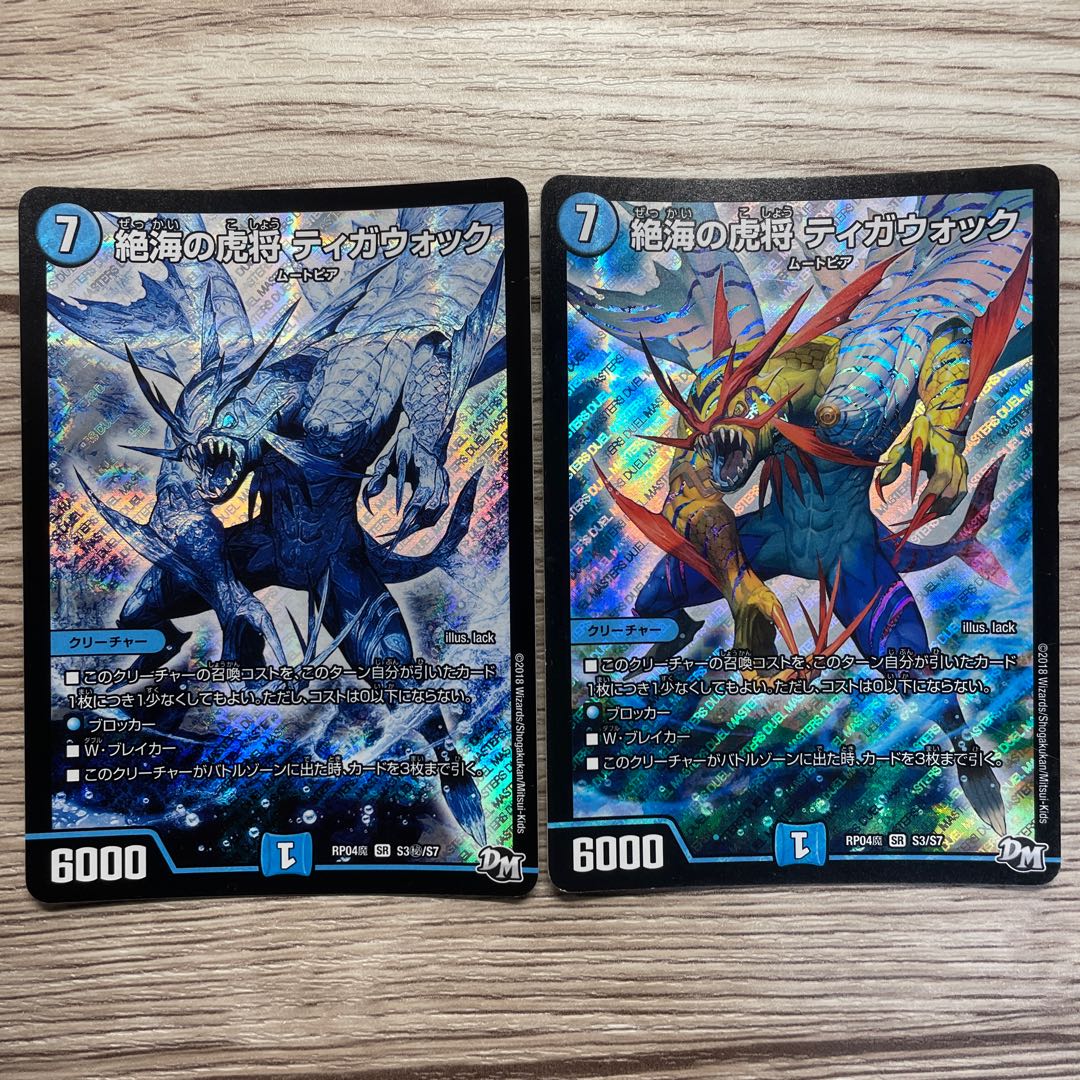 絶海の虎将 ティガウォック 2枚 2枚の通販 BungBung（1573571475） | magi