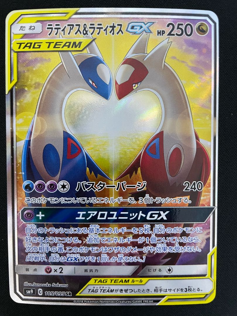 ラティアス＆ラティオスGX SR 105/095 1枚の通販 らぎこ（640547370