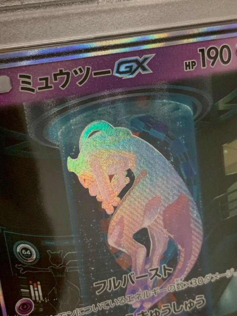 PSA10】ミュウツーGX SA シークレットレア 鑑定品 1枚の通販 Lawg