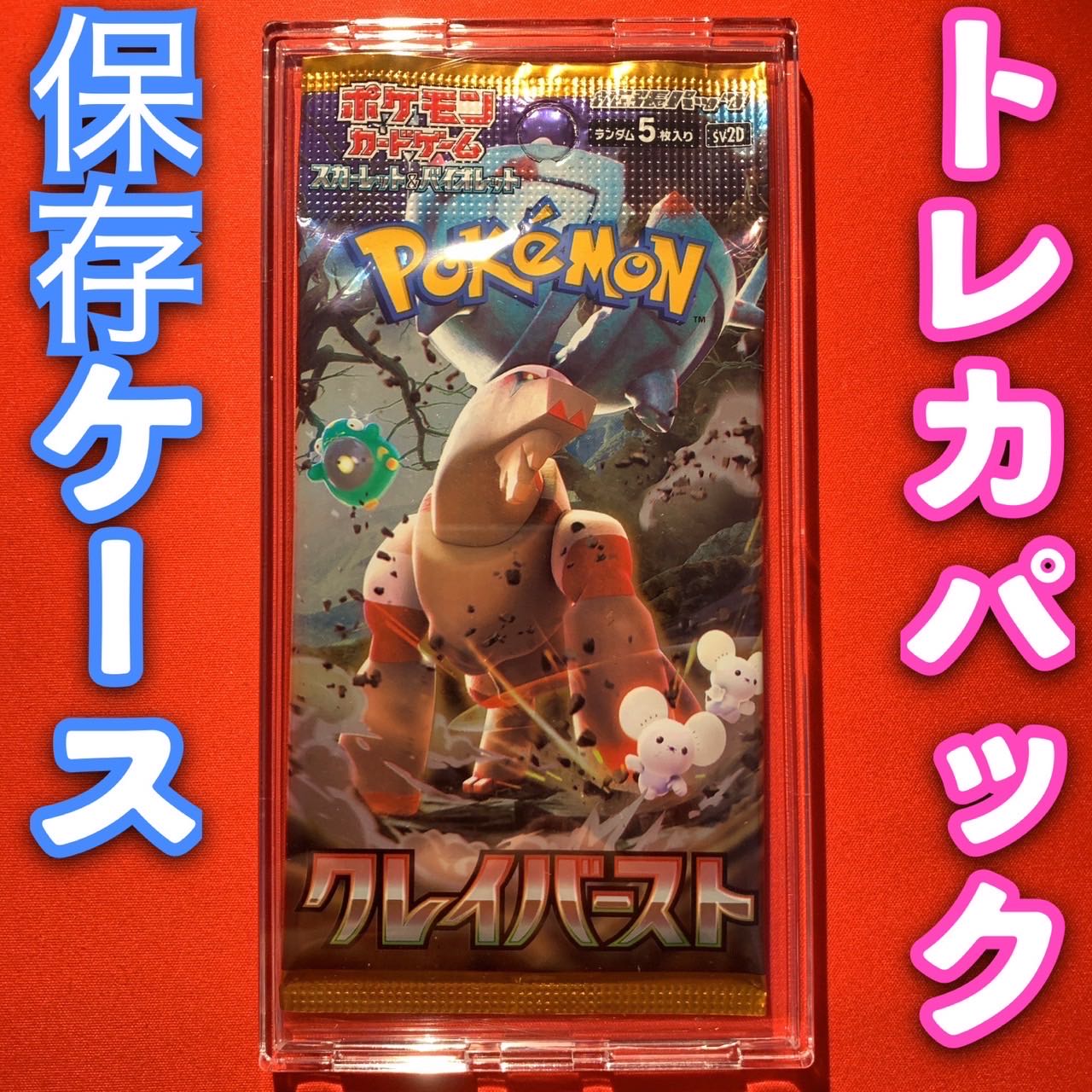 トレーディングカード 未開封パック 保存ケース ポケモンカード 遊戯王