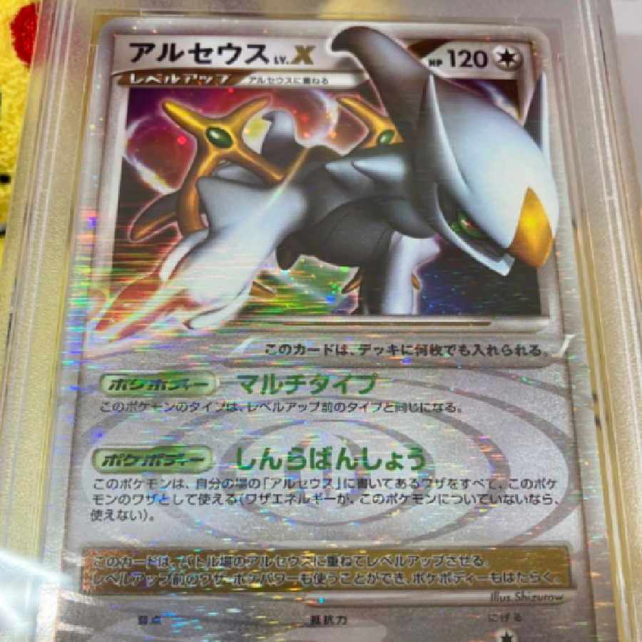 PSA10 ポケモンカードDPt アルセウスLV.X 1枚の通販 kiaiy（574746598