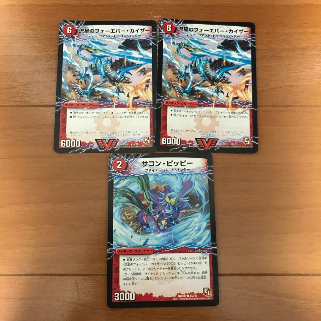 流星のフォーエバーカイザー サコンピッピー 1枚 (Used) （1716296033