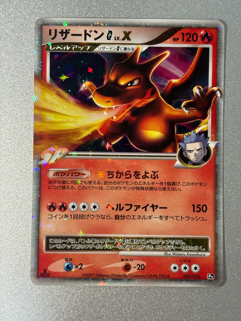 傷有り特価品】ポケモンカード リザードンG Lv.X 1枚の通販 魔人