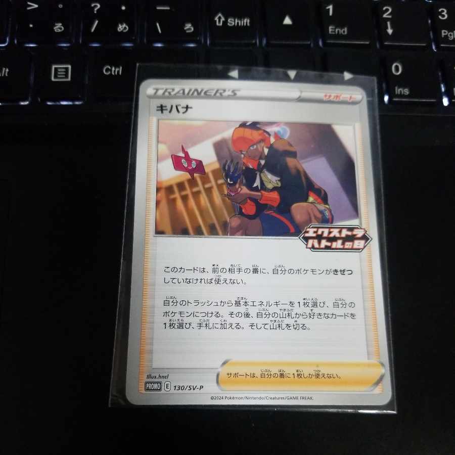 キバナ エクストラバトルの日 プロモ 1枚の通販 はねつき（913893705