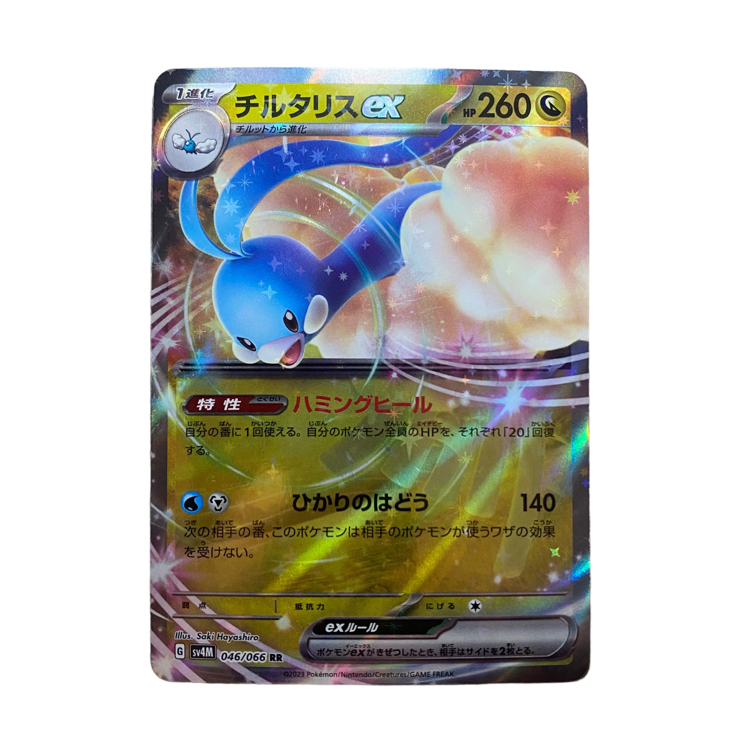 1375【ポケモンカード】チルタリスex 046/066〈RR〉 1枚の通販 CARD