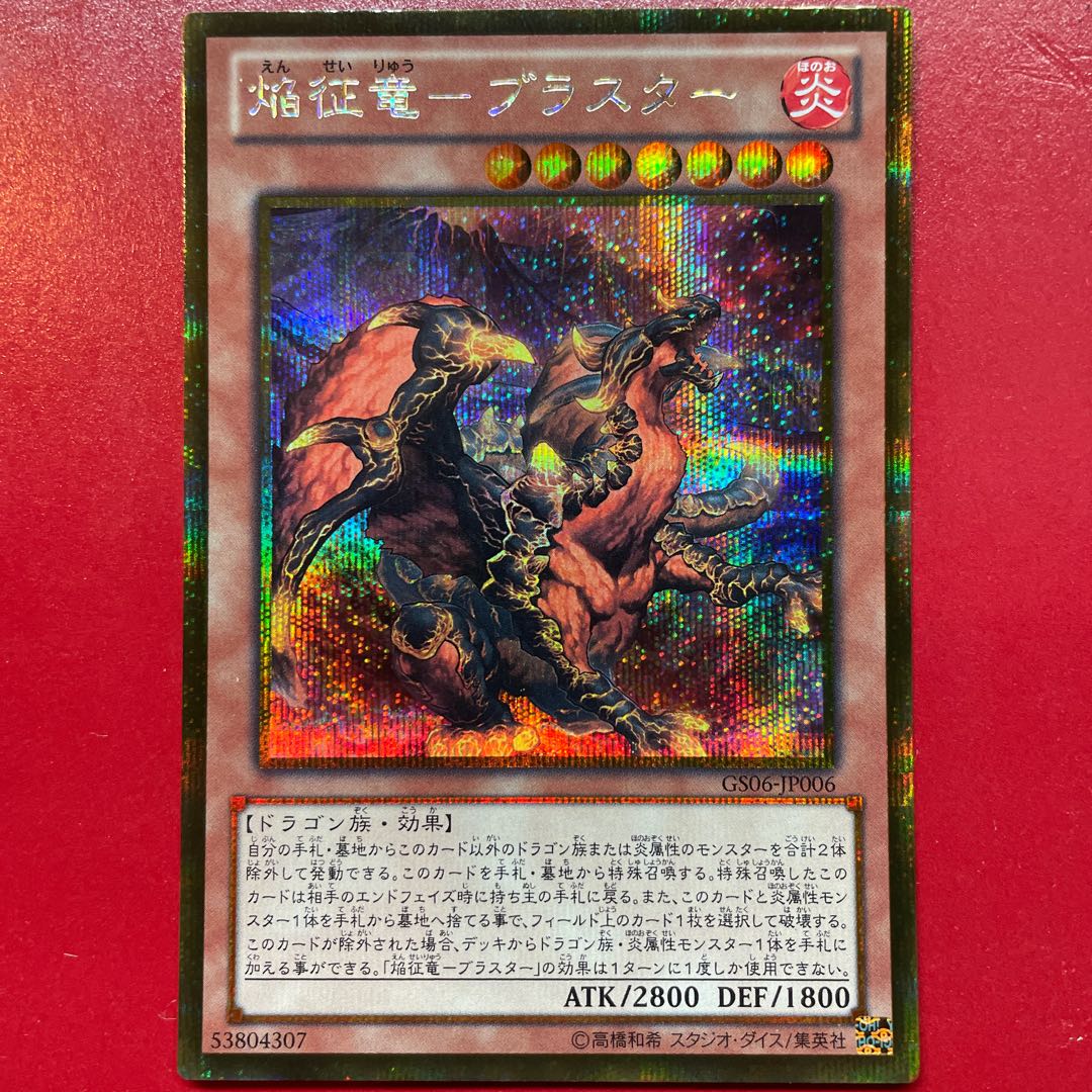 征竜ゴールドシークレットゴルシクセット