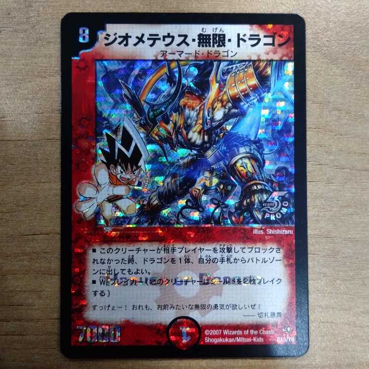 ジオメテウス・無限・ドラゴン P13/Y6 1枚の通販 POCKET HOBBY