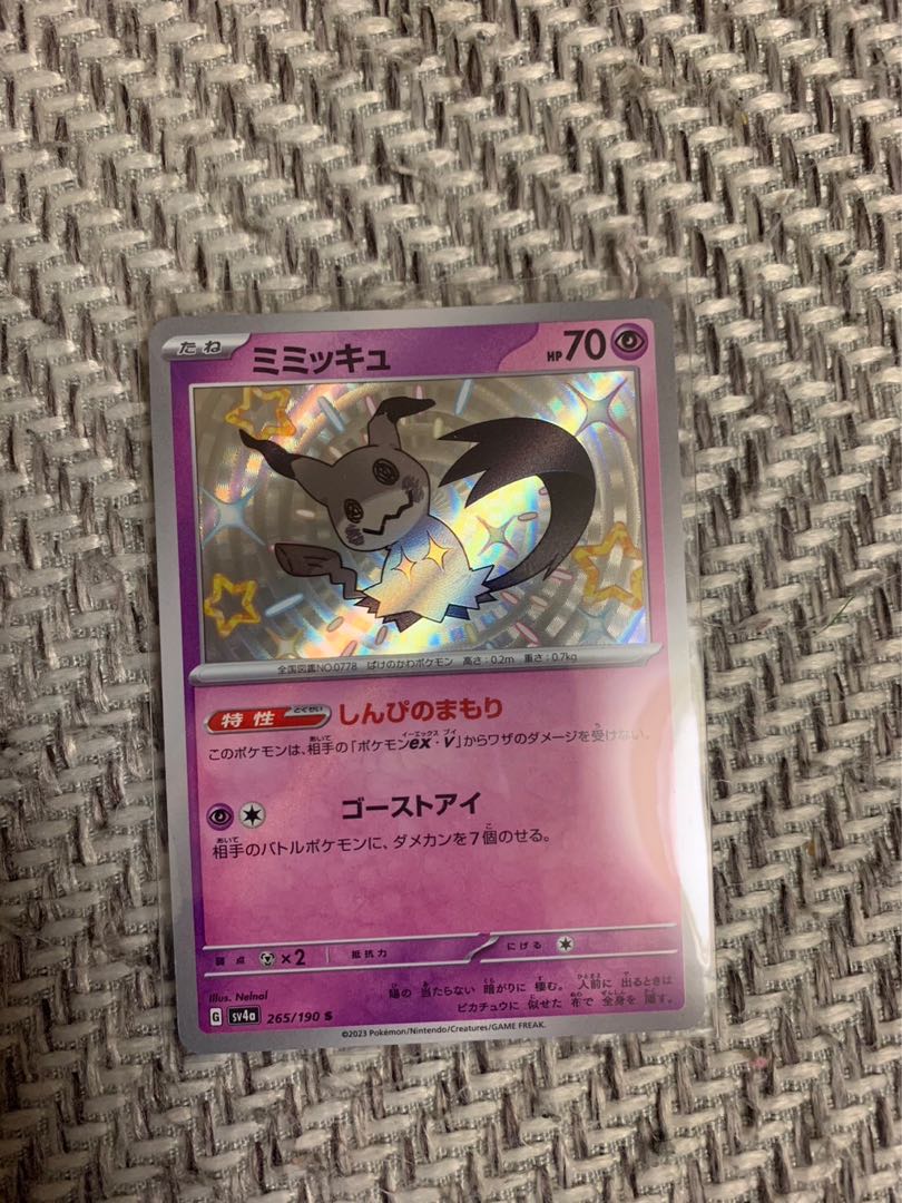 ミミッキュ S 265/190 1枚の通販 宝発見！？（616032307） | magi