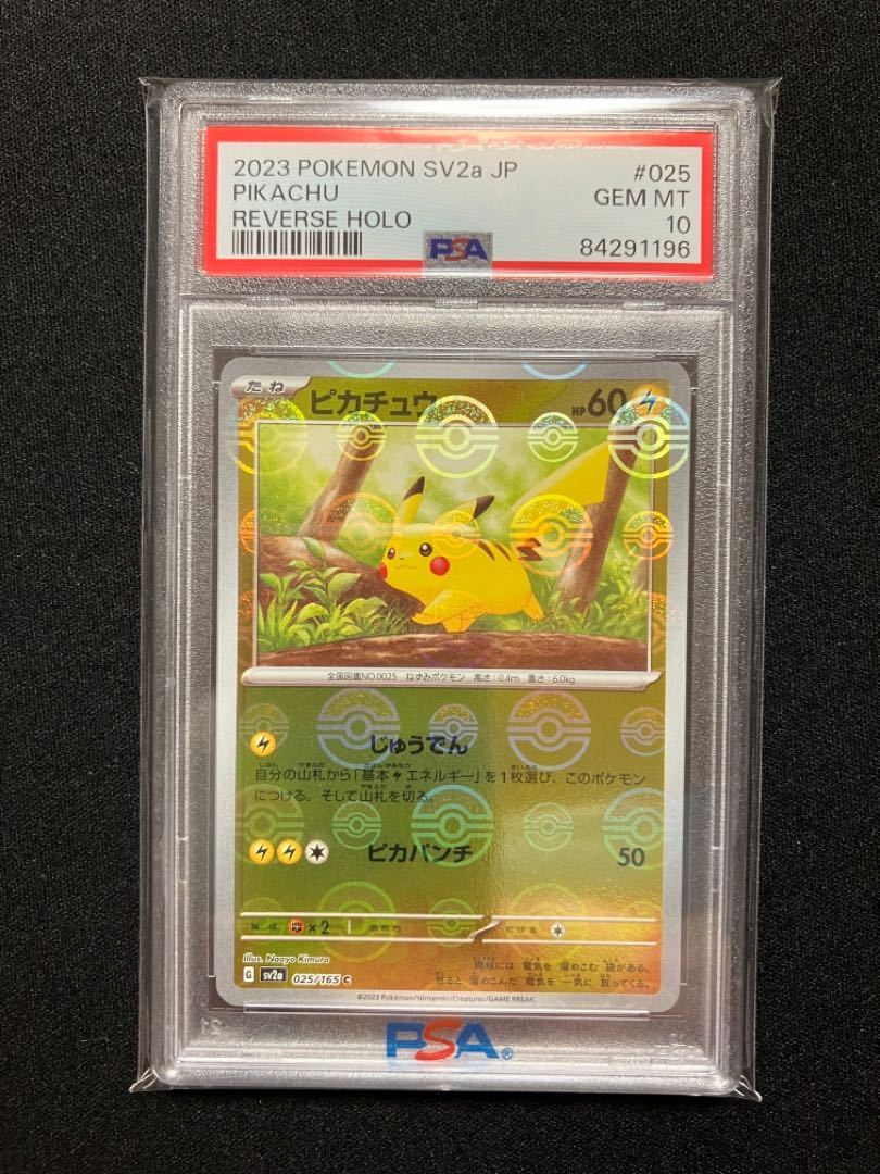 PSA10】ピカチュウ(モンスターボール柄/ミラー仕様) C 025/165 1枚の