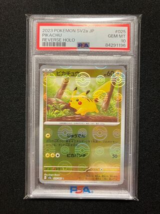 PSA10】ピカチュウ(モンスターボール柄/ミラー仕様) C 025/165 1枚の