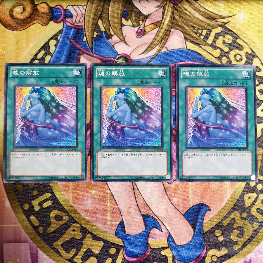 魂の解放 ノーマル JP011 遊戯王 1枚の通販 もちもち（1380472679） | magi