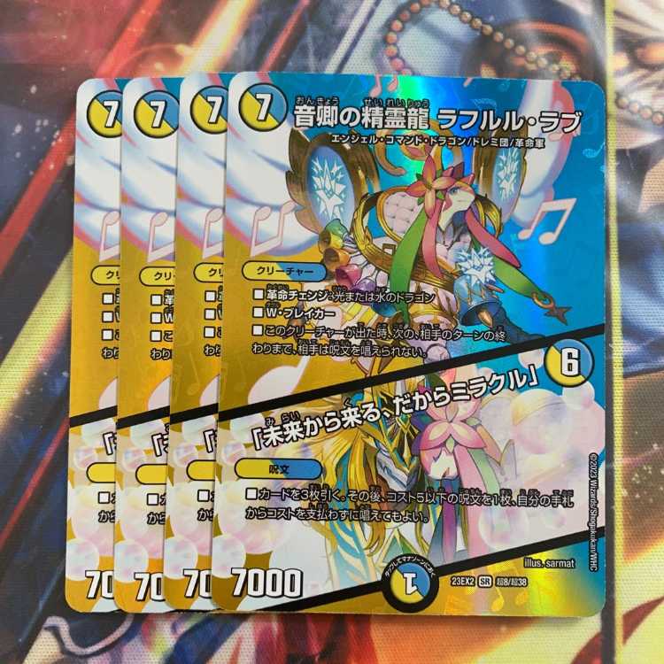 音卿の精霊龍 ラフルル・ラブ｜「未来から来る、だからミラクル」 SR