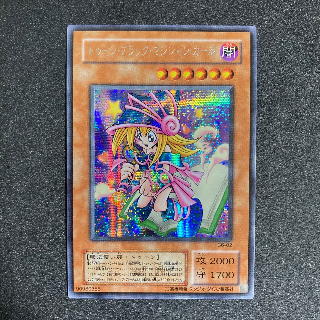 極美品】トゥーン・ブラック・マジシャン・ガール シークレット シク