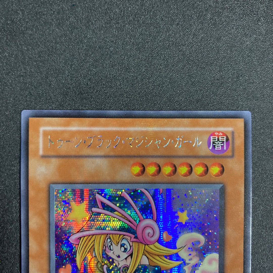 極美品】トゥーン・ブラック・マジシャン・ガール シークレット シク