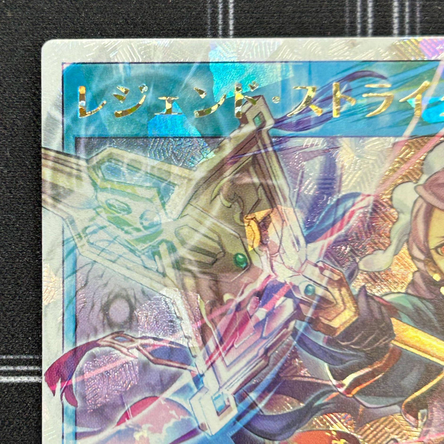 遊戯王 ラッシュデュエル レジェンド・ストライク オーバーラッシュ