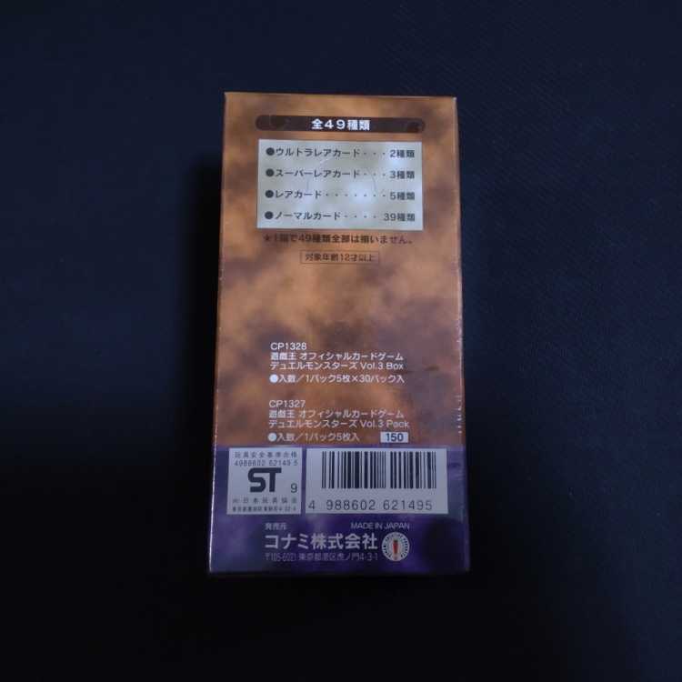 シュリンク付 遊戯王 初期 vol.3 未開封ボックス 絶版 1枚の通販 GGH