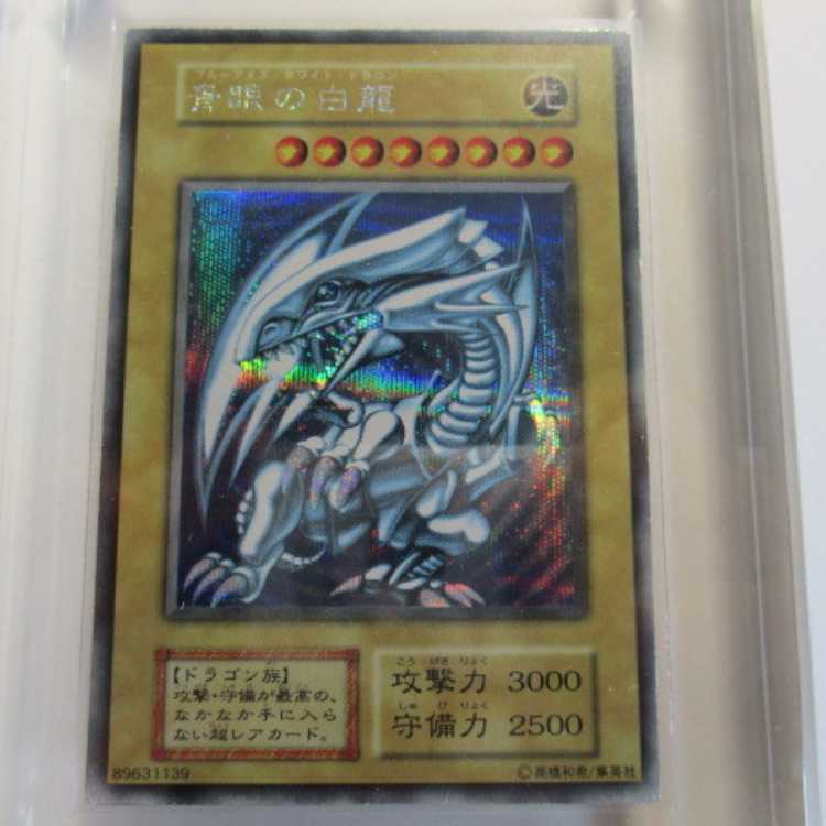 本物】遊戯王 シクブル 青眼の白龍 初期 シークレットレア Vジャンプ