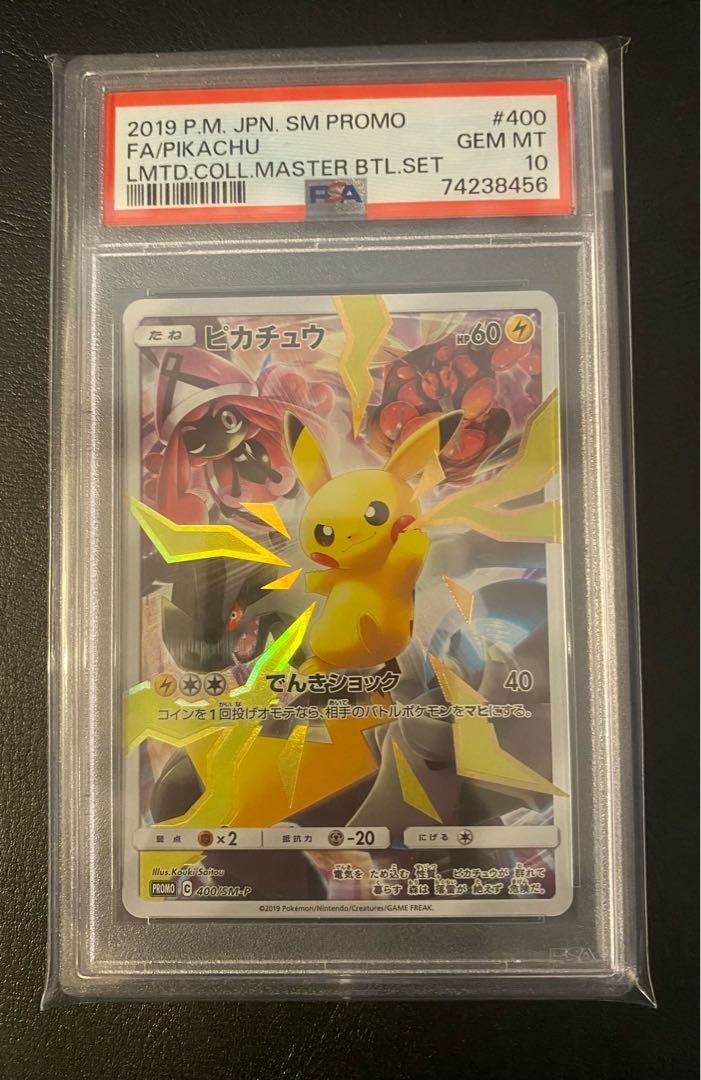 PSA10】ピカチュウ リミテッドコレクション マスターバトルセット