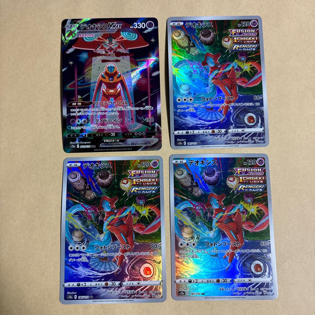 デオキシスVMAX SAR 222/172 デオキシス AR 185/172 計4枚 まとめ売り