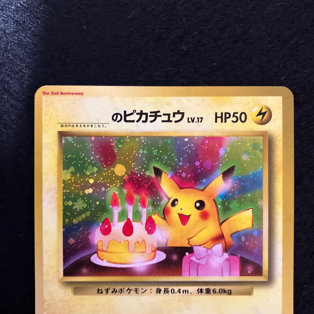 お誕生日ピカチュウ 旧裏 1枚の通販 あー@プロフ必読（1873640332） | magi