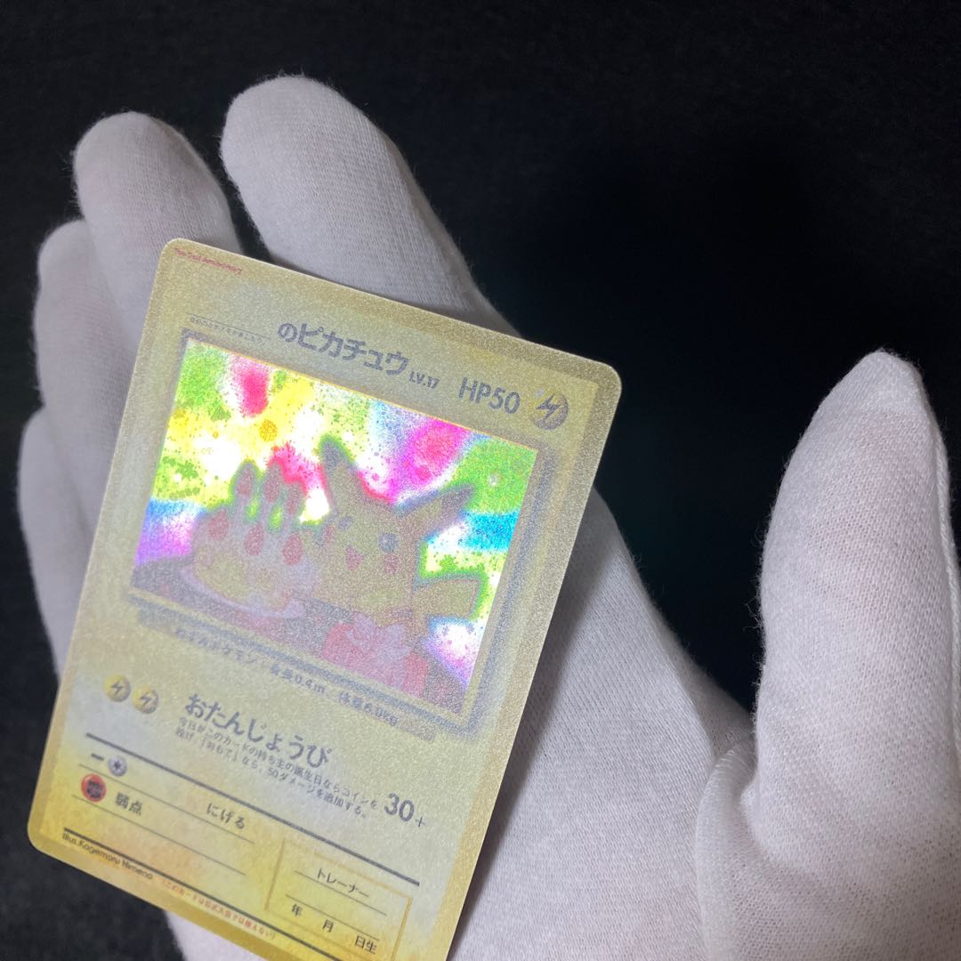 お誕生日ピカチュウ 旧裏 1枚の通販 あー@プロフ必読（1873640332） | magi