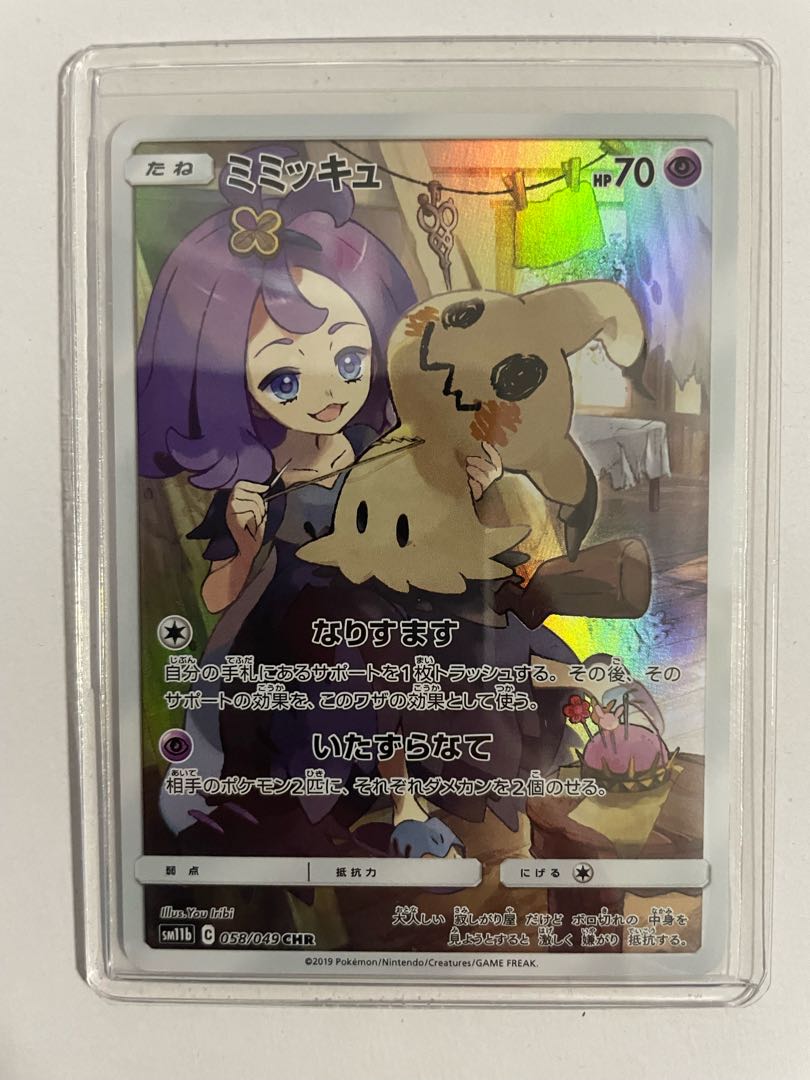 ポケモンカード アセロラの予感sr ミミッキュchrセット！ 1枚の通販