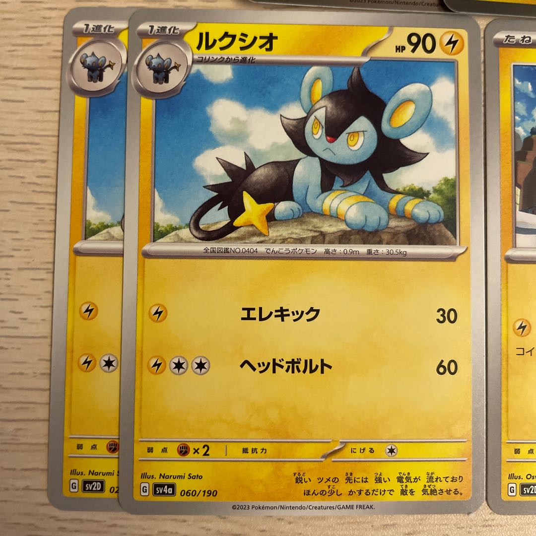 レントラー ルクシオ コリンク ポケモンカード 1枚の通販 ホリスSHOP