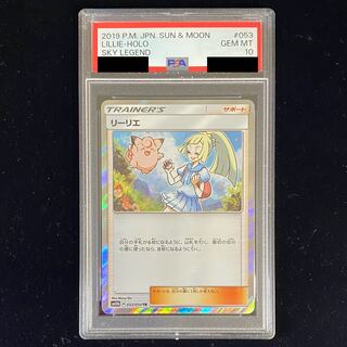 PSA10】リーリエ TR 053/054 1枚の通販 土日祝休@magi公式(コレクター