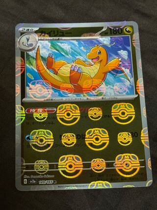 カイリュー(マスターボール柄/ミラー仕様)」の激安通販 | magi