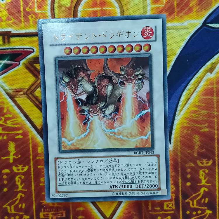 遊戯王 トライデントドラギオン RGBT-AE043 1st ウルトラ 韓亜版