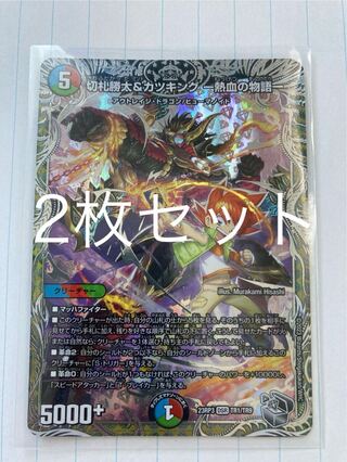切札勝太&カツキング ー熱血の物語ー デュエマ デュエル マスターズ 銀
