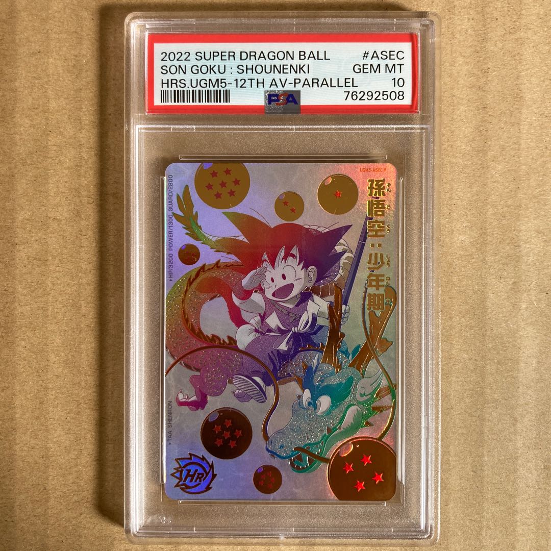 ARS10 UGM5-ASEC P 孫悟空 少年期 パラレル パラチビ スーパー