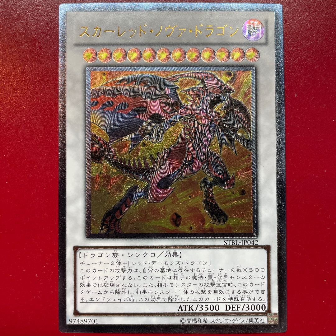 遊戯王 スカーレッド・ノヴァ・ドラゴン【STBL】レリーフ