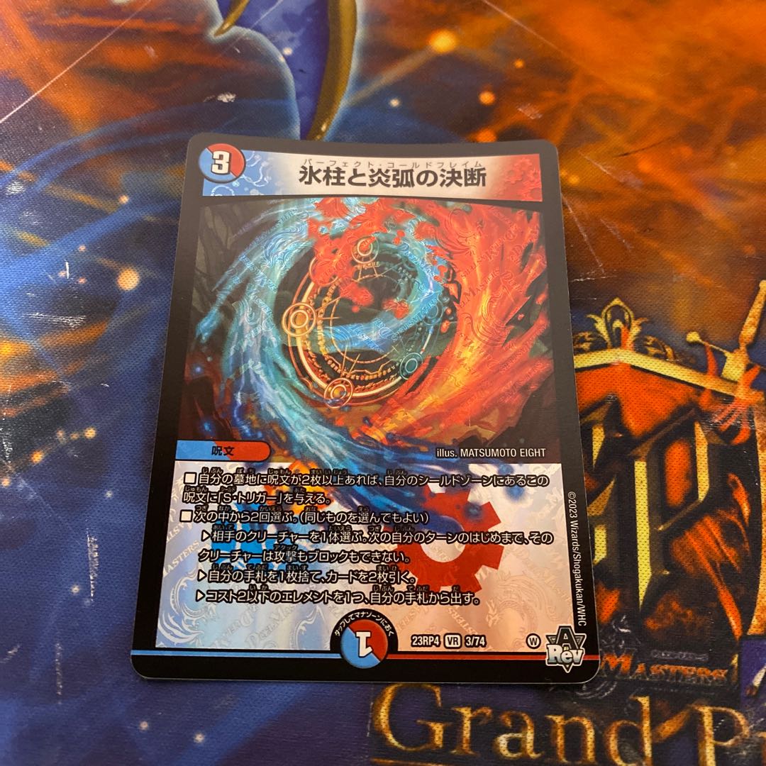 パーフェクト・コールドフレイム 氷柱と炎弧の決断 1枚の通販