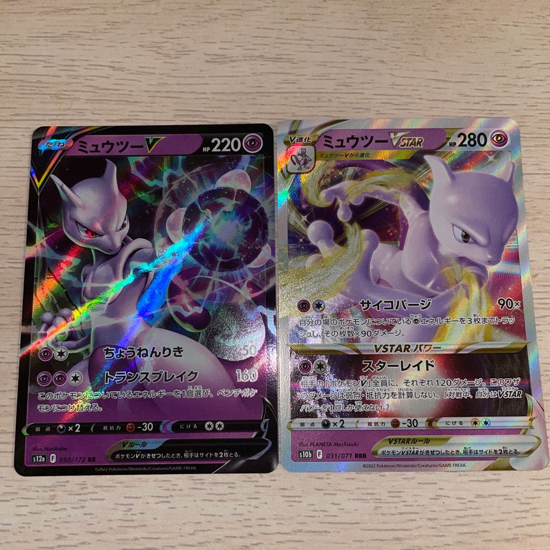 ミュウツーVSTAR ミュウツーV ポケモンカード 1枚の通販 ホリスSHOP