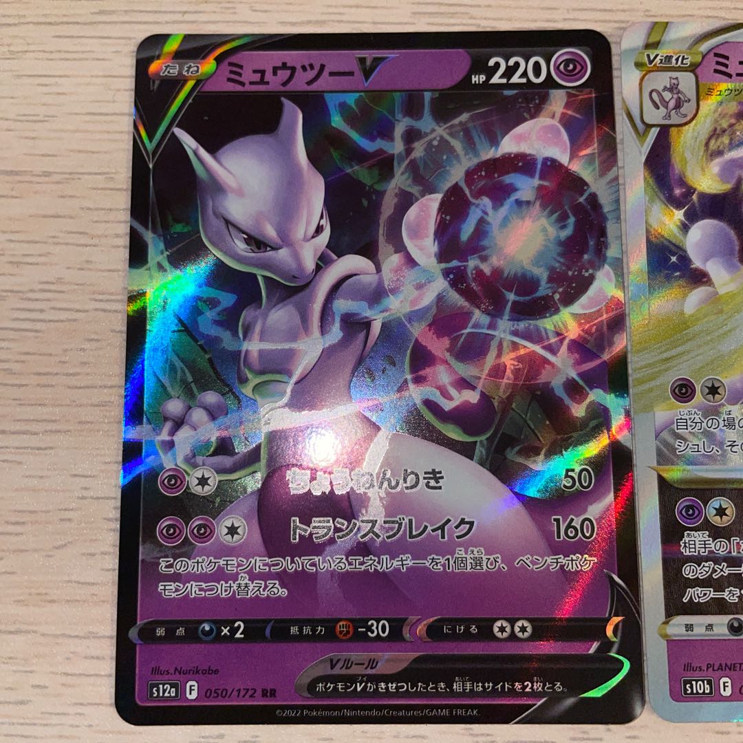 ミュウツーVSTAR ミュウツーV ポケモンカード 1枚の通販 ホリスSHOP