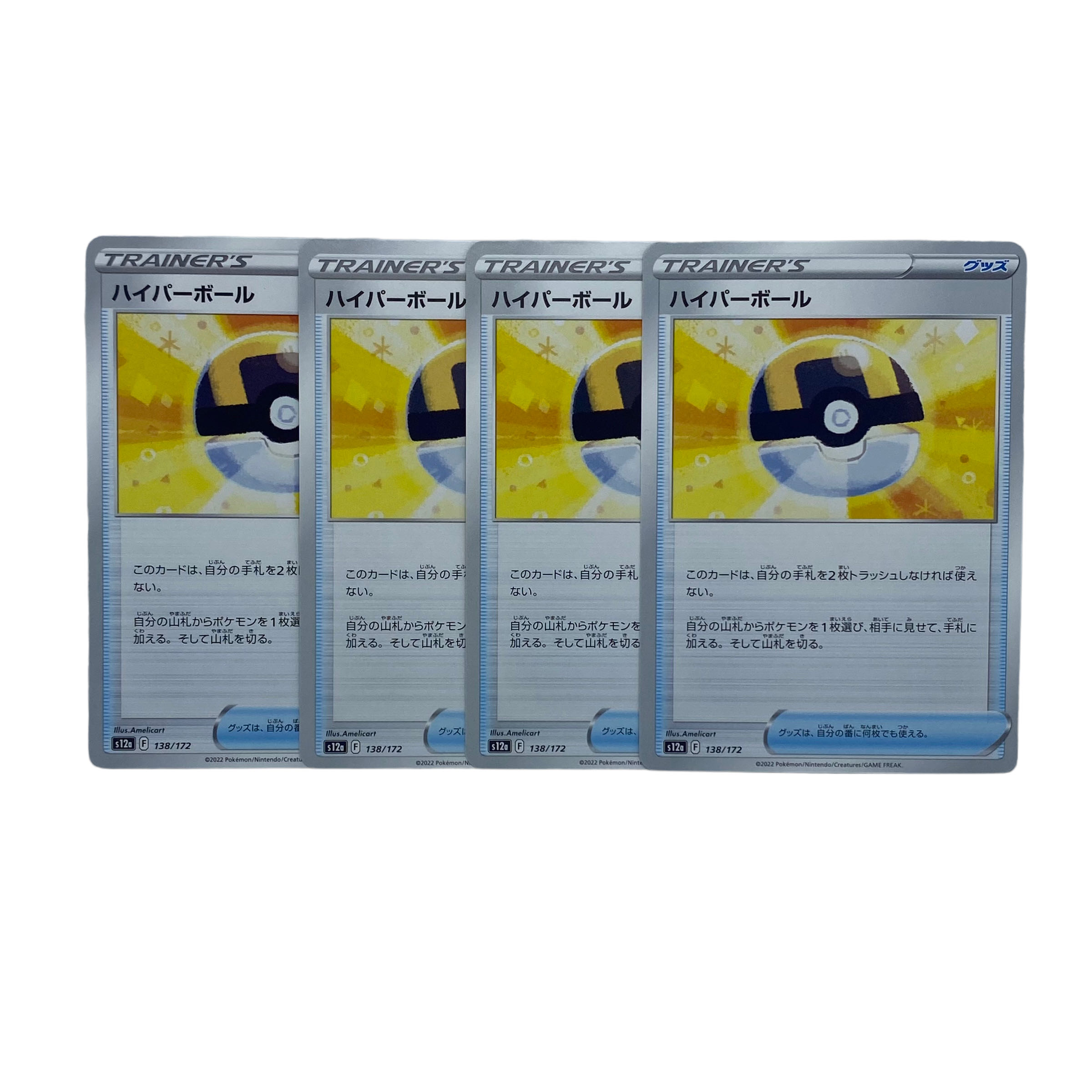 1498【ポケモンカード】ハイパーボール 4枚セット 4枚の通販 CARD SHOP