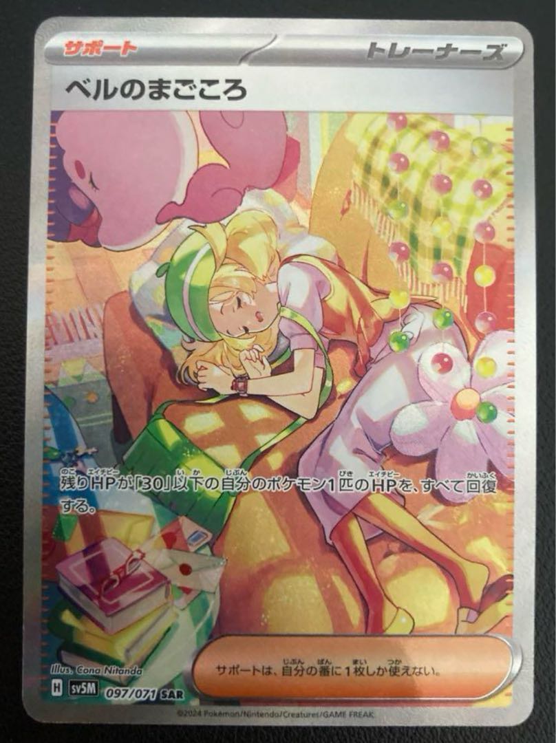ポケモンカード ベルのまごころ SAR 1枚の通販 あじさい@まとめ買い