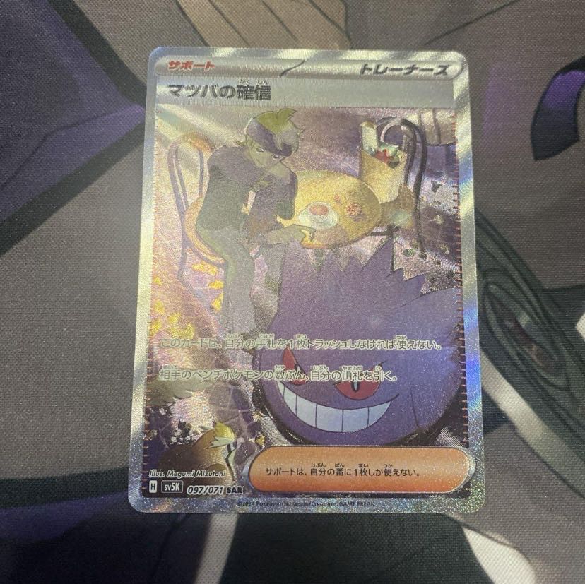 ポケモンカード マツバの確信 SAR 1枚の通販 TT shop（1077421613） | magi