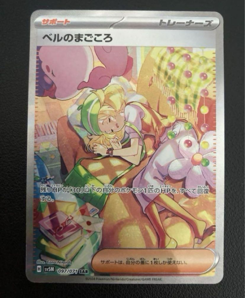 ポケモンカード ベルのまごころ SAR ② 1枚の通販 アーニャ（872620095