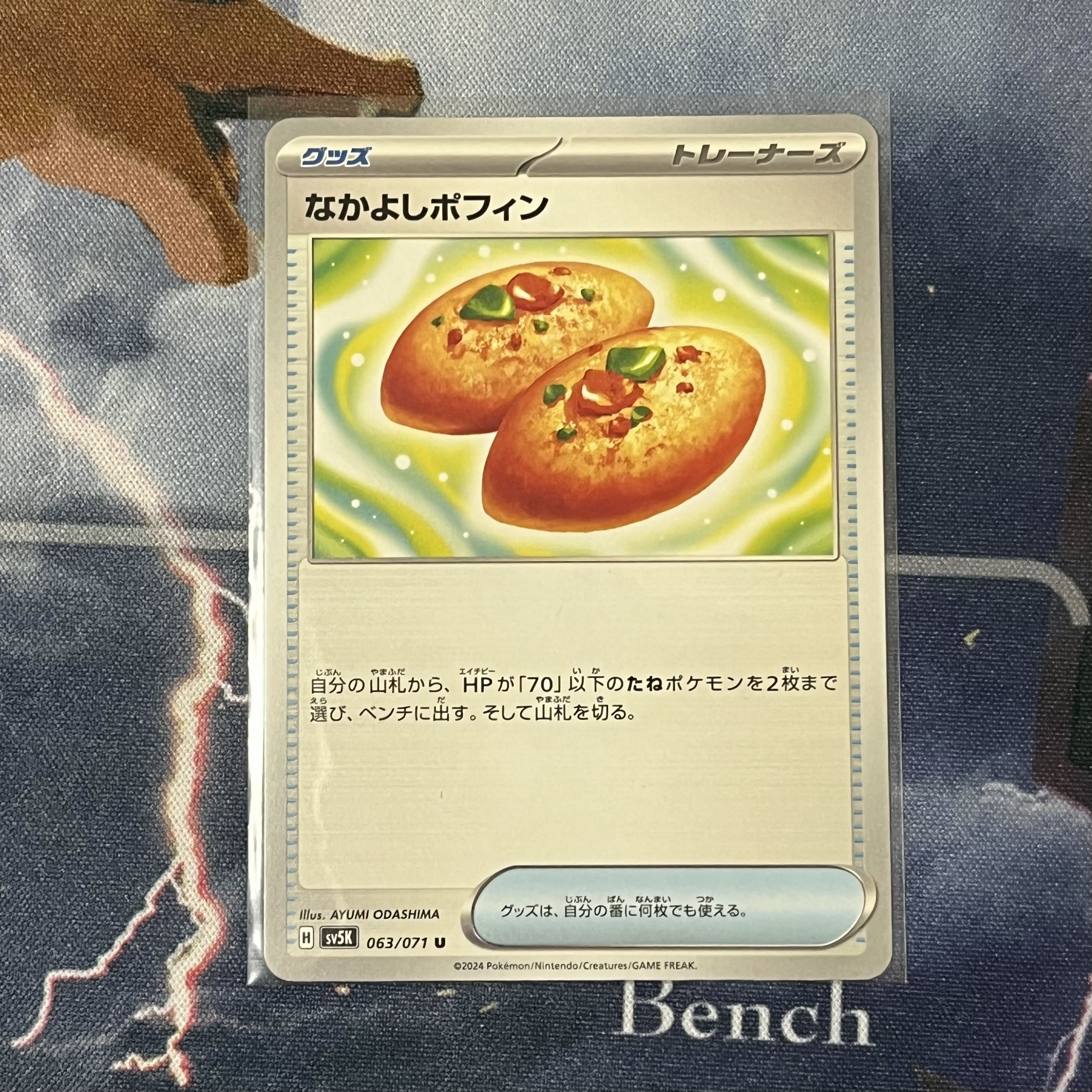 なかよしポフィン U 063/071 1枚の通販 MK@magi（1188316314） | magi